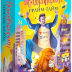Купить Дополнение к настольной игре 21век