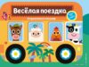 Книга издательства Эксмо. Веселая поездка. Отправляемся в магазин! цена