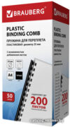 Пластиковая пружина для переплета BRAUBERG A4 25 мм 50 шт 530928 (черный) цена