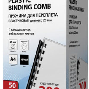 Пластиковая пружина для переплета BRAUBERG A4 25 мм 50 шт 530928 (черный) цена