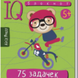 Развивающая книга Умный блокнот. 75 задачек на мышление / AP-25457 21век