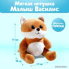 Классическая игрушка Milo Toys ВасиЛис 3853473 цена