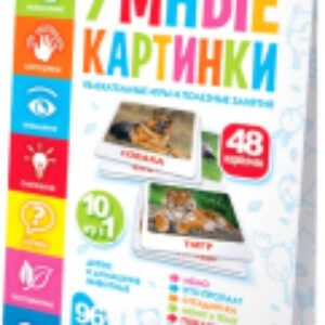 Развивающие карточки Умные картинки Дикие и домашние животные / 830401 21век