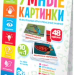 Развивающие карточки Умные картинки На небе и в море / 830402 21век