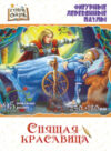 Пазл Страна сказок Спящая красавица / 8440/48 21век