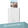 Мобильный фотопринтер Xiaomi Mi Portable Photo Printer XMKDDYJ01HT (международная версия) цена