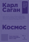 Книга Космос 21век