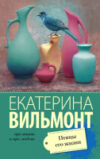 Книга Птицы его жизни 21век