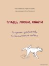 Книга издательства Эксмо. ZERO WASTE CHALLENGE. 155 шагов к осознанной жизни (Потрекий Яна Дмитриевна) цена
