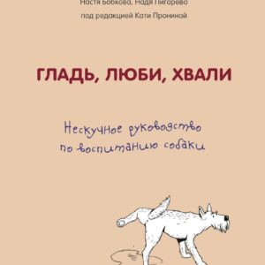 Книга издательства Эксмо. ZERO WASTE CHALLENGE. 155 шагов к осознанной жизни (Потрекий Яна Дмитриевна) цена