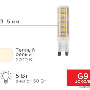 Светодиодная лампочка Rexant JD-Corn G9 230В 5Вт 2700K теплый свет 604-5015 цена