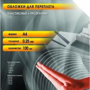 Пластиковая обложка для переплета Office-Kit А4
