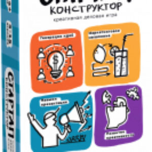 Настольная игра Деловая игра Стартап-конструктор 21век