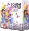 Настольная игра Стиль Жизни Зомби в городе LS87 цена