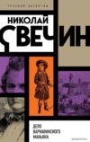 Эксмо. Дело Варнавинского маньяка (Свечин Николай) цена