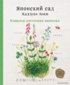 Книга издательства Эксмо. Японский сад Кадзуко Аоки. Изящная цветочная вышивка (Аоки Кадзуко) цена