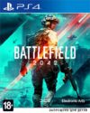 Battlefield 2042 для PlayStation 4 цена
