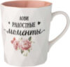 Кружка Charm / 260-670 21век