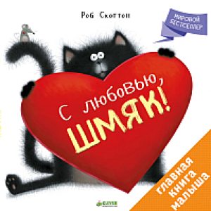 Книга С любовью