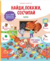 Купить Развивающая книга 21век