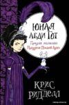 Книга издательства АСТ. Юная леди Гот. Призрак мышонка. Праздник Полной Луны (Ридделл Крис) цена