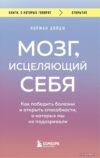 Книга издательства Эксмо. Мозг