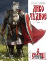 Книга издательства Эксмо. Диво Чудное. Том 2 (Папсуев Роман Валентинович) цена