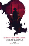 Книга Портрет Дориана Грея. Белая птица 21век