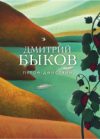 Книга Пятое действие 21век