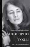 Книга Годы 21век