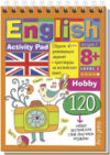 Развивающая книга Умный блокнот. English Увлечения. Уровень 1 21век