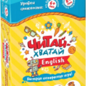 Настольная игра Читай-Хватай English 21век