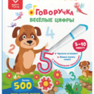 Музыкальная книга Веселые цифры Говоручка FD508 21век