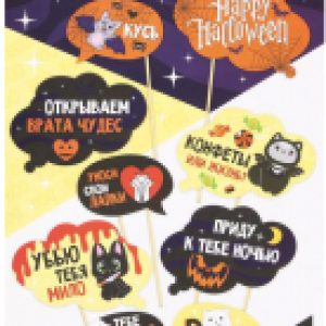 Набор для фотосессии Happy Halloween / 7318339 21век