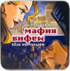 Настольная игра Мафия 21век