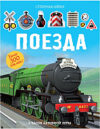 Купить Развивающая книга 21век