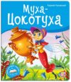 Купить Книжка-панорамка 21век