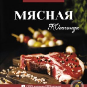 Книга PROпаганда 21век