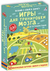 Настольная игра Игры для тренировки мозга 21век
