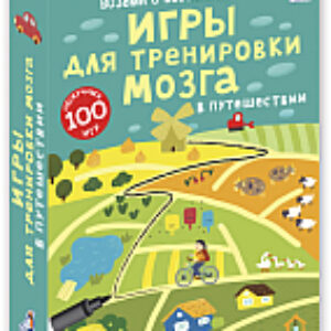 Настольная игра Игры для тренировки мозга 21век