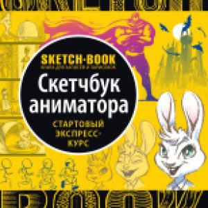 Купить Творческий блокнот 21век