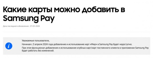 Карты МИР всё? Samsung Pay прекращает работу в РФ, нюансы по Mir Pay