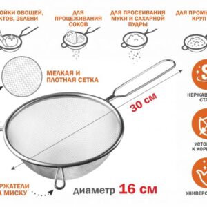 Купить Сито Perfecto Linea 24-020016