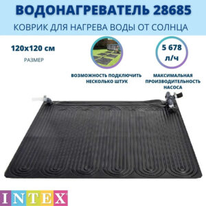 Купить Аксессуары для бассейнов Intex Нагреватель солнечный 120х120 см 28685