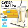 Купить Швабра с отжимом Laima Mop 607978