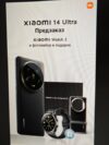 Эксклюзив: Xiaomi 14 Ultra скоро в России! Цена и бонусы предзаказа
