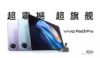 vivo Pad 3 Pro: 13-дюймовый дисплей на 144 Гц, чип MediaTek Dimensity 9300, батарея на 11 500 мАч с зарядкой на 66 Вт и цена от $415