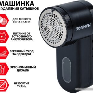 Купить Машинка для удаления катышков Sonnen FS-9989