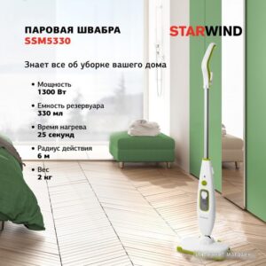 Купить Паровая швабра StarWind SSM5330 (белый/зеленый)