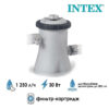 Купить Intex Картриджный фильтр-насос 1250 л/ч